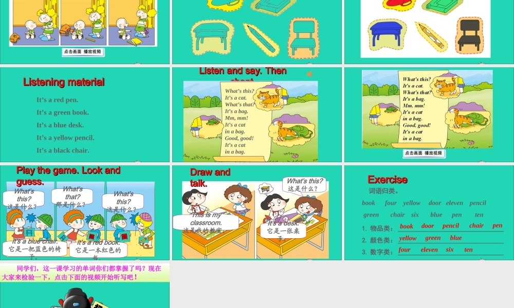 三年级英语上册 Module 7 Unit 2 What's that课件+素材 外研版（三起）