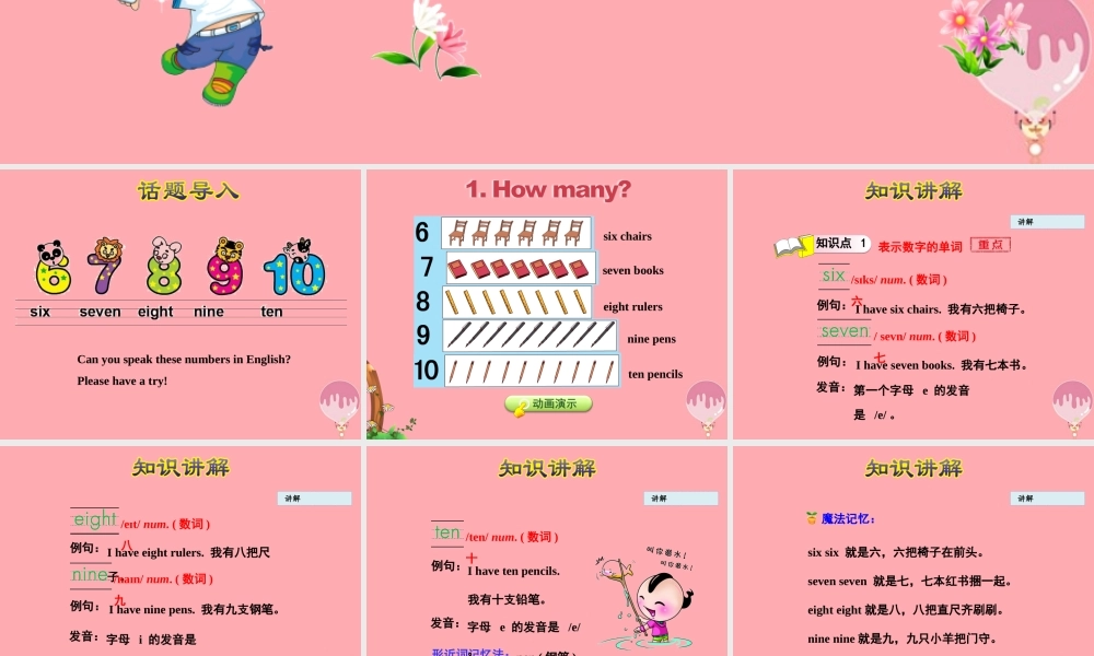 三年级英语上册 Unit 1 School and NumbersLesson 6 Numbers 6～10课件 冀教版（三起）-冀教版小学三年级上册英语课件