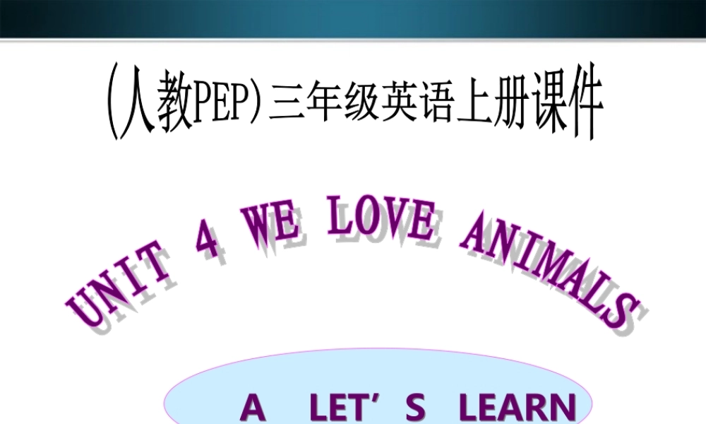 三年级英语上册 Unit 4(25)课件 人教PEP