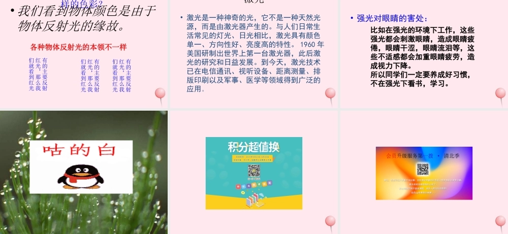 三年级科学下册 第三单元 第10课《七色光》课件3 冀教版-冀教版小学三年级下册自然科学课件