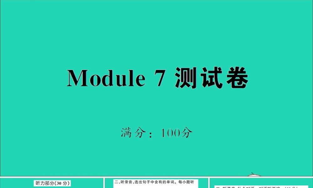 三年级英语上册 Module 7测试课件+素材 外研版（三起）