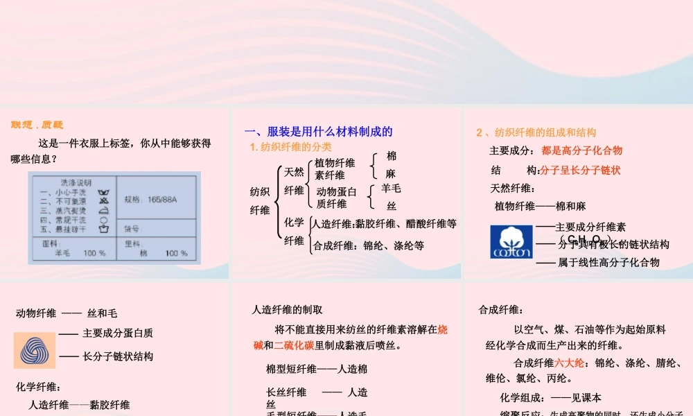三年级科学下册 第三单元 第10课《认识衣服面料》课件2 鄂教版-鄂教版小学三年级下册自然科学课件