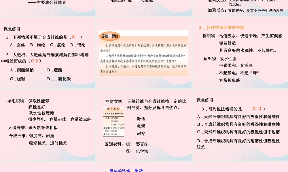 三年级科学下册 第三单元 第10课《认识衣服面料》课件2 鄂教版-鄂教版小学三年级下册自然科学课件