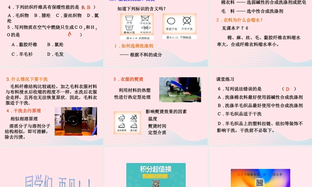 三年级科学下册 第三单元 第10课《认识衣服面料》课件2 鄂教版-鄂教版小学三年级下册自然科学课件