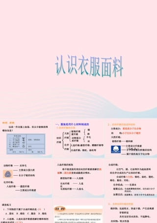 三年级科学下册 第三单元 第10课《认识衣服面料》课件2 鄂教版-鄂教版小学三年级下册自然科学课件