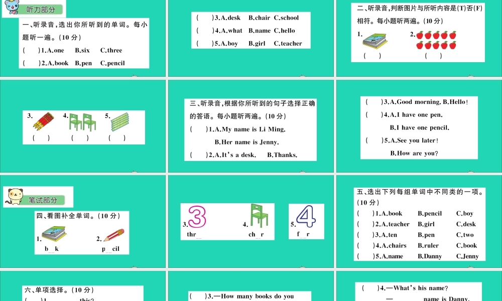 三年级英语上册 Unit 1 School and Numbers测试课件+素材 冀教版（三起）