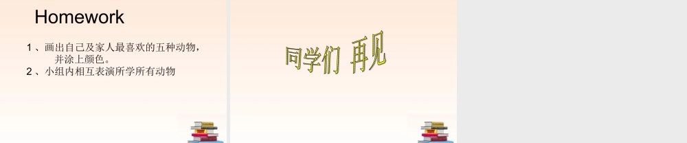三年级英语上册 Unit 4(28)课件 人教PEP