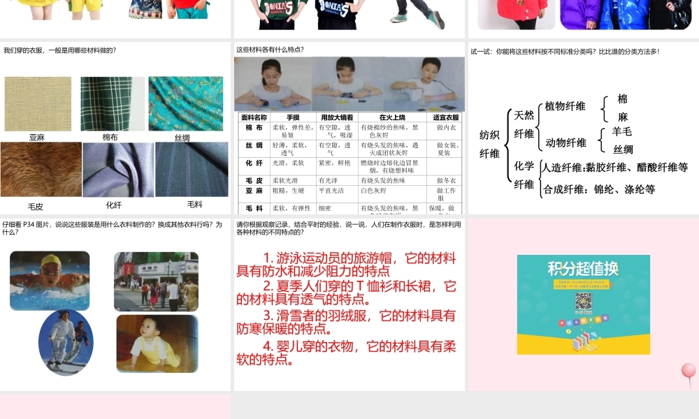 三年级科学下册 第三单元 第10课《认识衣服面料》课件3 鄂教版-鄂教版小学三年级下册自然科学课件