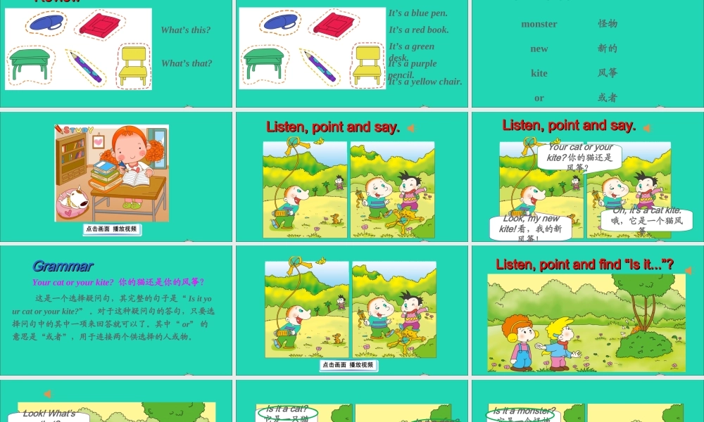 三年级英语上册 Module 8 Unit 1 Is it a monster课件+素材 外研版（三起）
