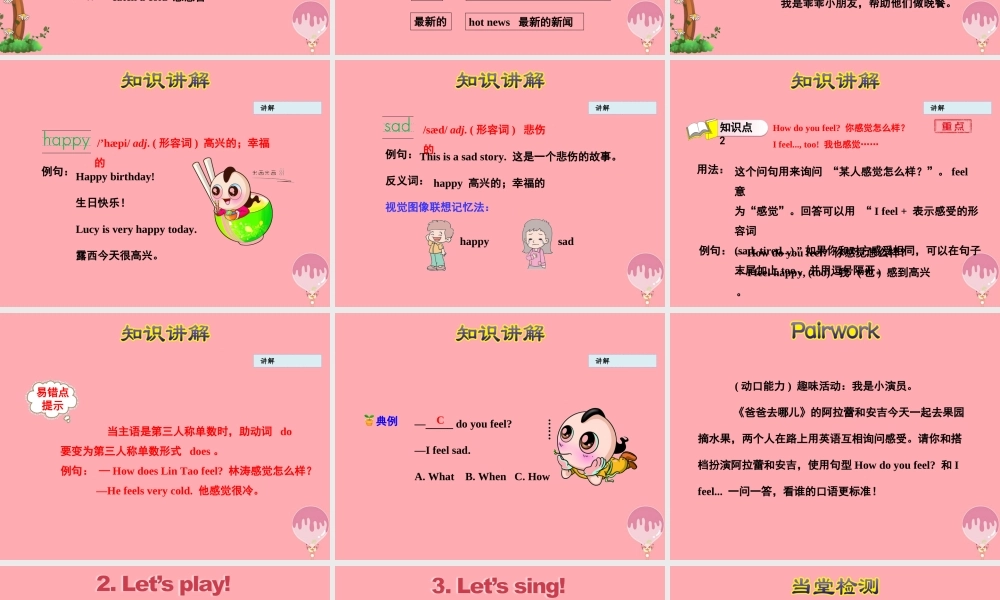 三年级英语上册 Unit 3 Body and Feelings Lesson 13 How do you feel课件 冀教版（三起）-冀教版小学三年级上册英语课件