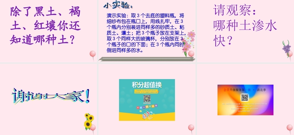 三年级科学下册 第三单元 第11课《土壤的种类》课件1 青岛版五四制-青岛版小学三年级下册自然科学课件