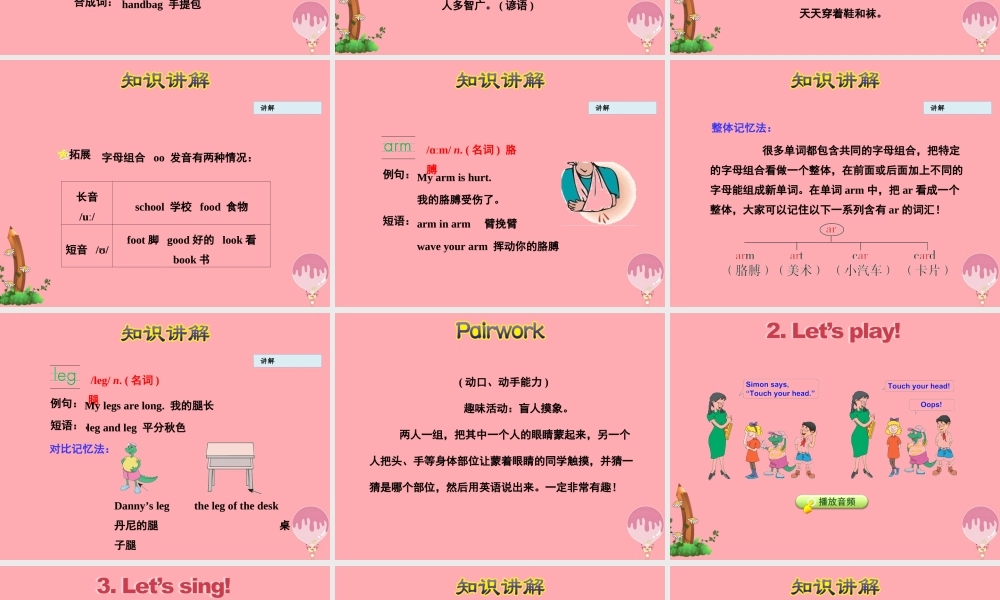 三年级英语上册 Unit 3 Body and Feelings Lesson 14 My Body课件 冀教版（三起）-冀教版小学三年级上册英语课件