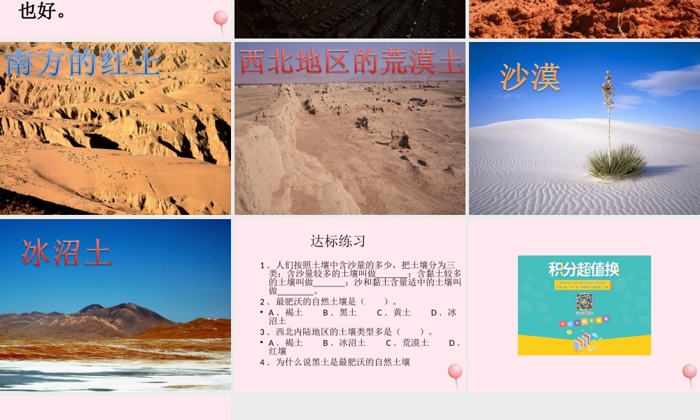 三年级科学下册 第三单元 第11课《土壤的种类》课件3 青岛版五四制-青岛版小学三年级下册自然科学课件