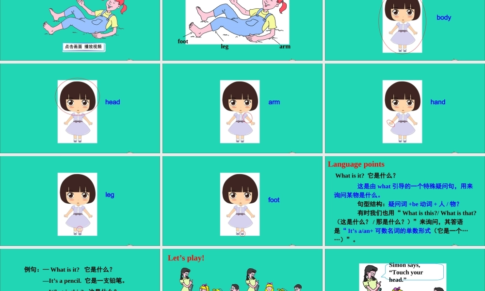 三年级英语上册 Unit 3 Body and Feelings Lesson 14 My Body课件+素材 冀教版（三起）