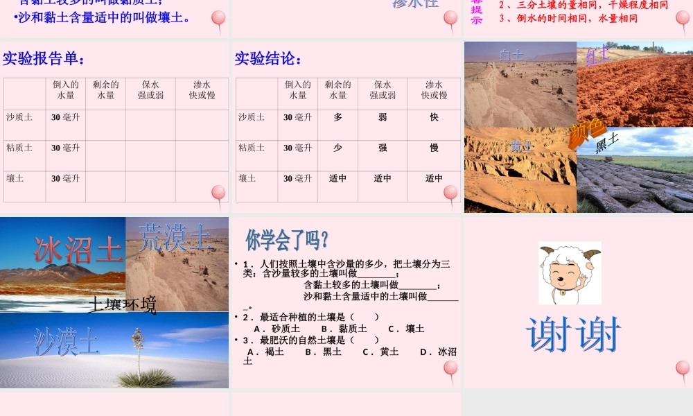 三年级科学下册 第三单元 第11课《土壤的种类》课件4 青岛版五四制-青岛版小学三年级下册自然科学课件