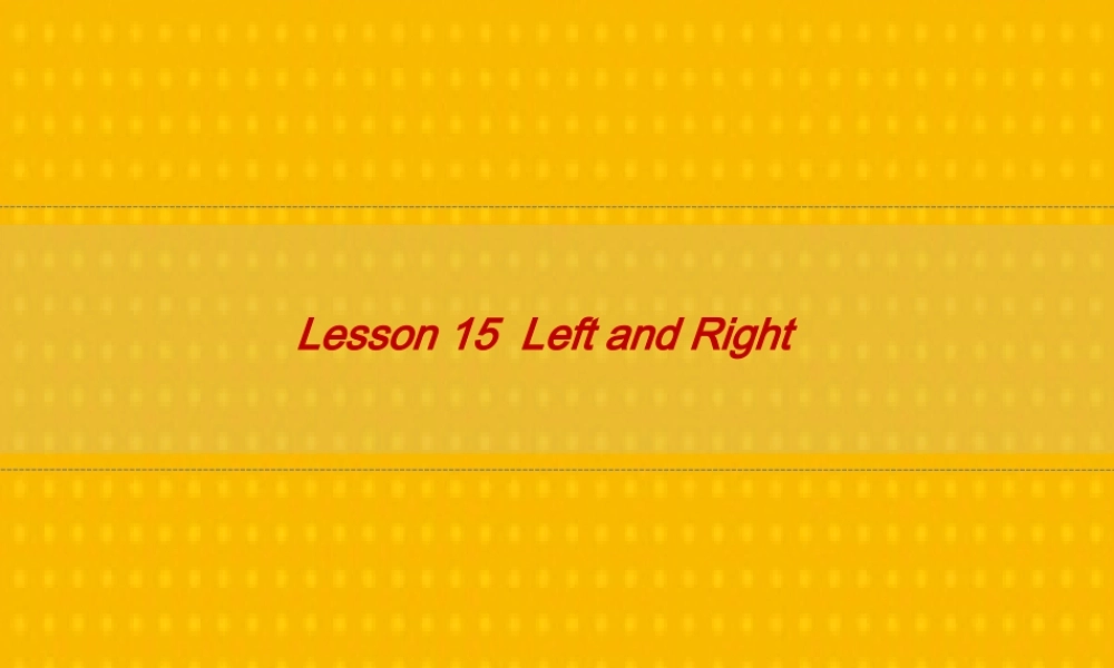 三年级英语上册 Unit 3 Body and Feelings lesson 15 left and right课件 冀教版（三起）-冀教版小学三年级上册英语课件