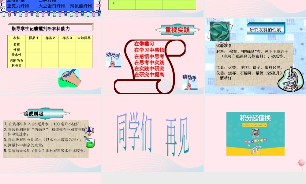 三年级科学下册 第三单元 第11课《衣料的吸水性》课件1 鄂教版-鄂教版小学三年级下册自然科学课件