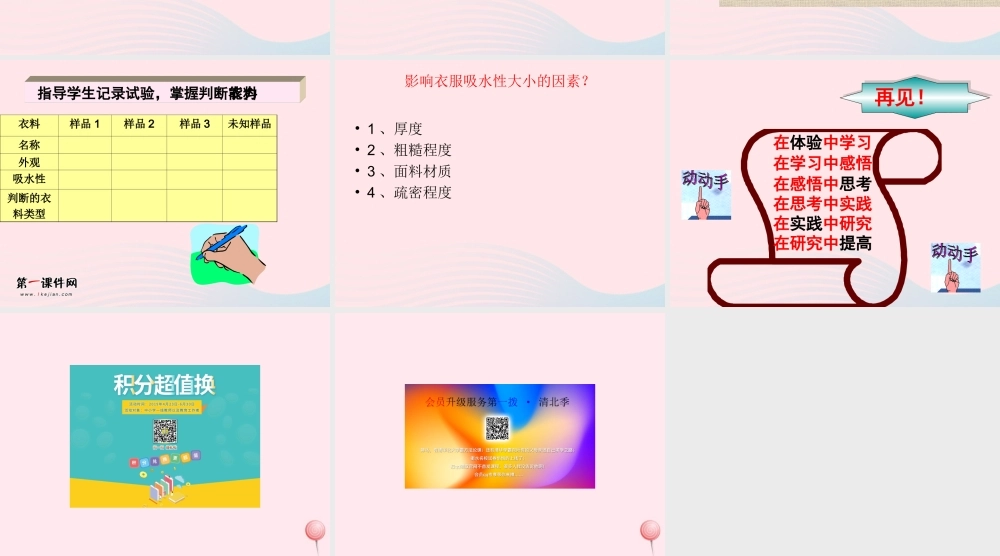 三年级科学下册 第三单元 第11课《衣料的吸水性》课件2 鄂教版-鄂教版小学三年级下册自然科学课件