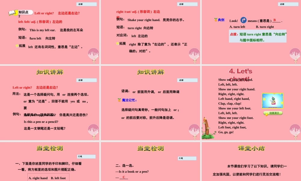 三年级英语上册 Unit 3 Body and Feelings Lesson 15 Left and Right课件1 冀教版（三起）-冀教版小学三年级上册英语课件