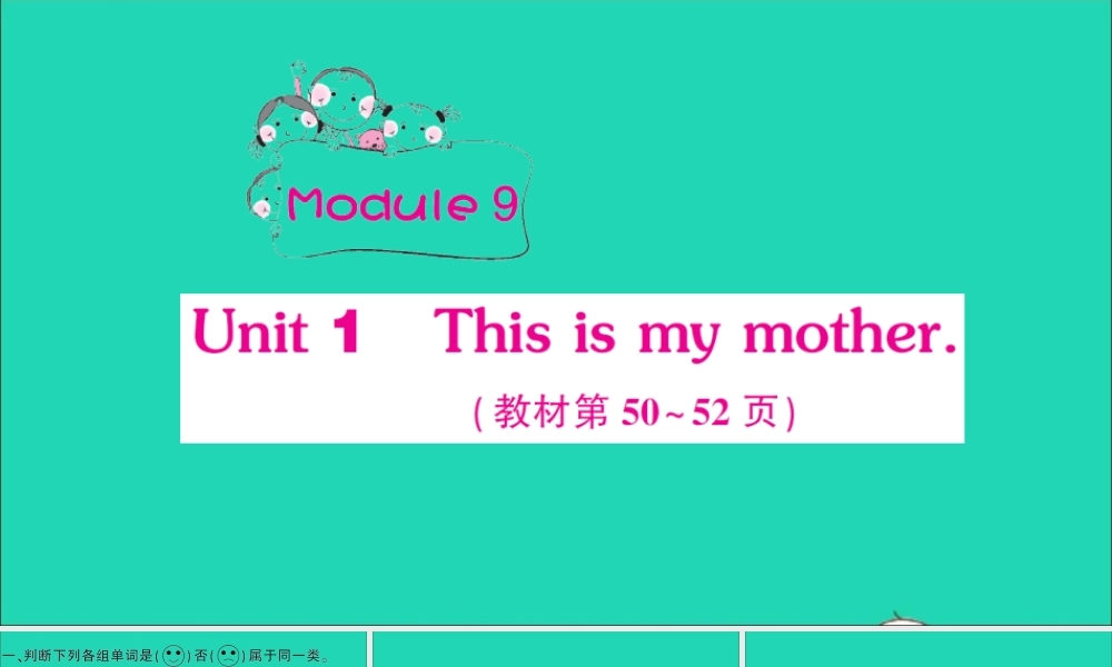 三年级英语上册 Module 9 Unit 1 This is my mother作业课件 外研版（三起）-外研版小学三年级上册英语课件