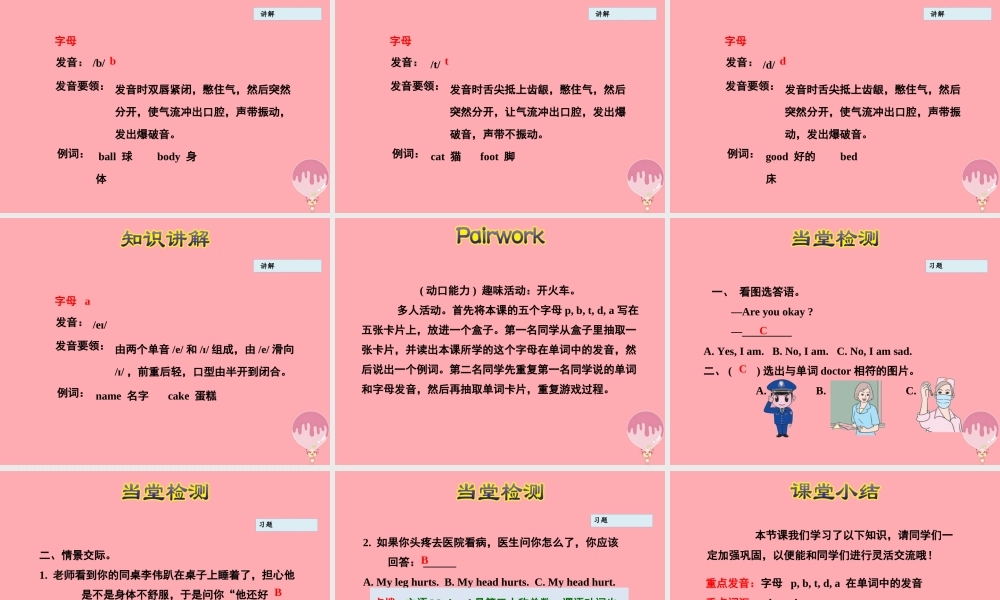 三年级英语上册 Unit 3 Body and Feelings Lesson 17 Are you okay课件 冀教版（三起）-冀教版小学三年级上册英语课件