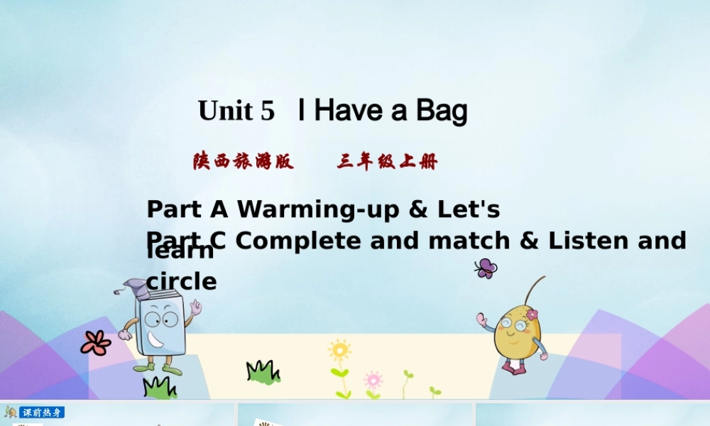三年级英语上册 Unit 5 I have a bag（第1课时）课件 陕旅版（三起）-陕旅版小学三年级上册英语课件
