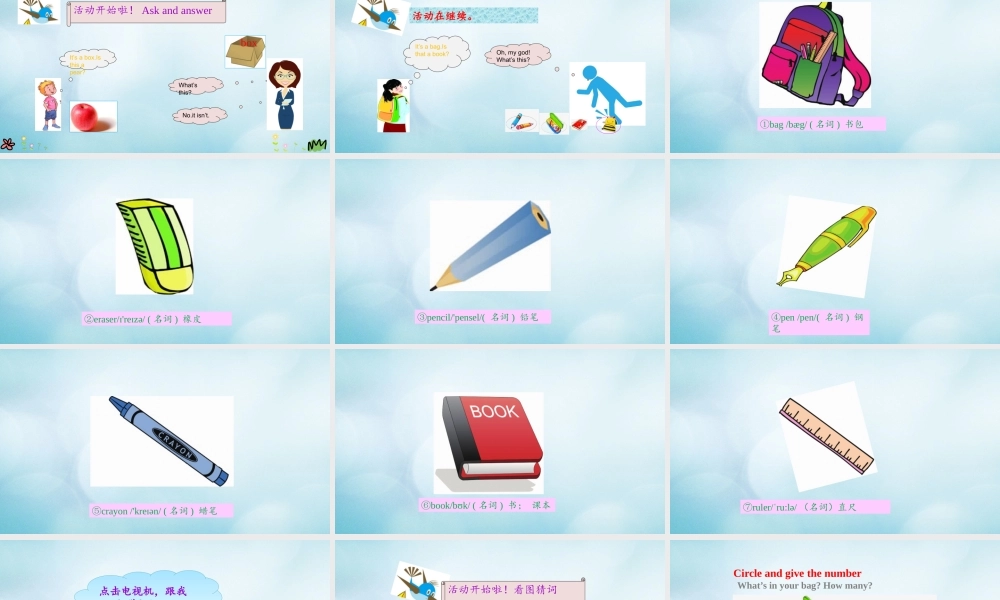 三年级英语上册 Unit 5 I have a bag（第1课时）课件 陕旅版（三起）-陕旅版小学三年级上册英语课件