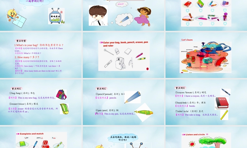 三年级英语上册 Unit 5 I have a bag（第1课时）课件 陕旅版（三起）-陕旅版小学三年级上册英语课件