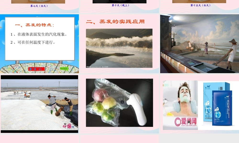 三年级科学下册 第三单元 第12课《衣服上的水跑到哪儿去了》课件1 鄂教版-鄂教版小学三年级下册自然科学课件