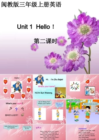三年级英语上册 Unit 1（4）课件 闽教版