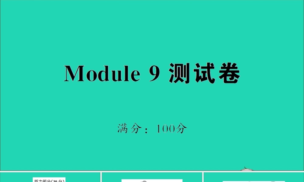 三年级英语上册 Module 9测试课件+素材 外研版（三起）