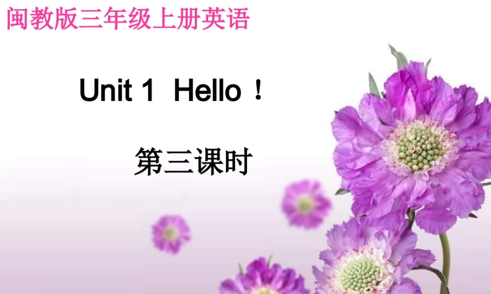 三年级英语上册 Unit 1（5）课件 闽教版