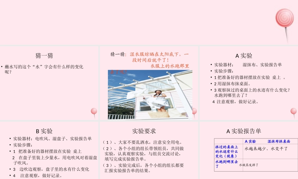 三年级科学下册 第三单元 第12课《衣服上的水跑到哪儿去了》课件2 鄂教版-鄂教版小学三年级下册自然科学课件