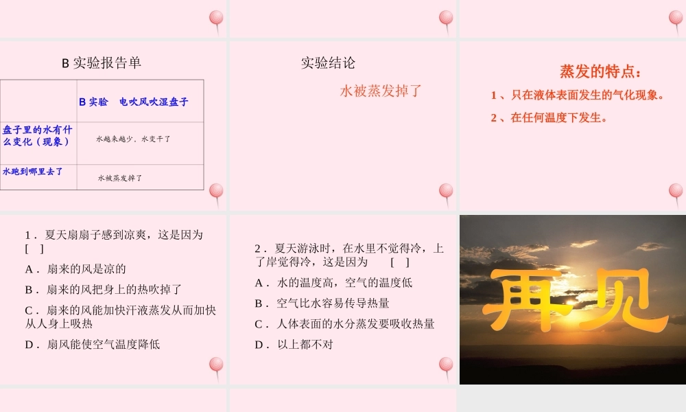 三年级科学下册 第三单元 第12课《衣服上的水跑到哪儿去了》课件2 鄂教版-鄂教版小学三年级下册自然科学课件