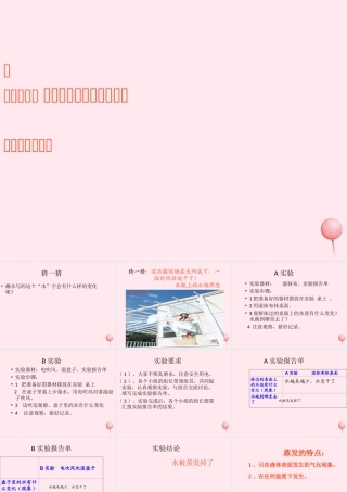 三年级科学下册 第三单元 第12课《衣服上的水跑到哪儿去了》课件2 鄂教版-鄂教版小学三年级下册自然科学课件