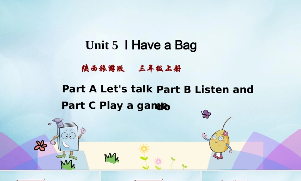 三年级英语上册 Unit 5 I have a bag（第2课时）课件 陕旅版（三起）-陕旅版小学三年级上册英语课件