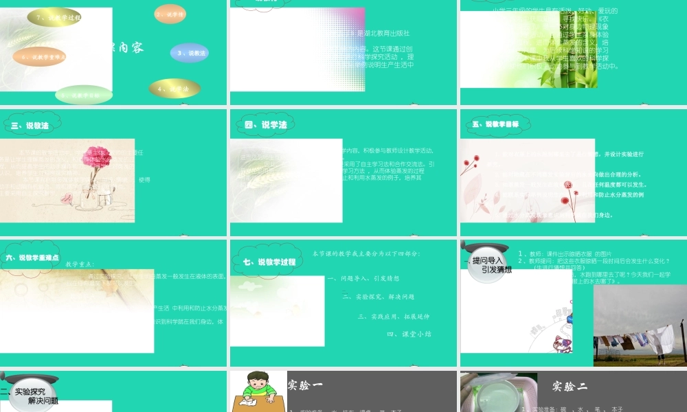 三年级科学下册 第三单元 第12课《衣服上的水跑到哪儿去了》课件4 鄂教版-鄂教版小学三年级下册自然科学课件