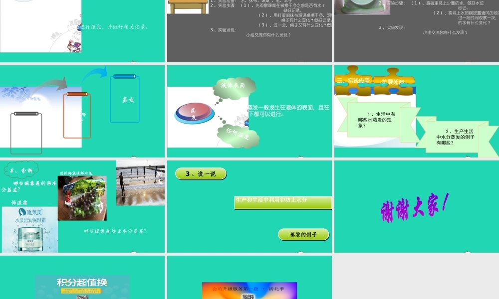 三年级科学下册 第三单元 第12课《衣服上的水跑到哪儿去了》课件4 鄂教版-鄂教版小学三年级下册自然科学课件