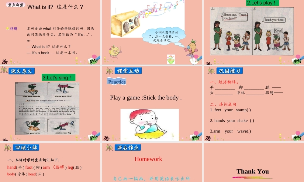 三年级英语上册 Unit 3 Feelings and Body Lesson 2 My Body课件 冀教版（三起）-冀教版小学三年级上册英语课件