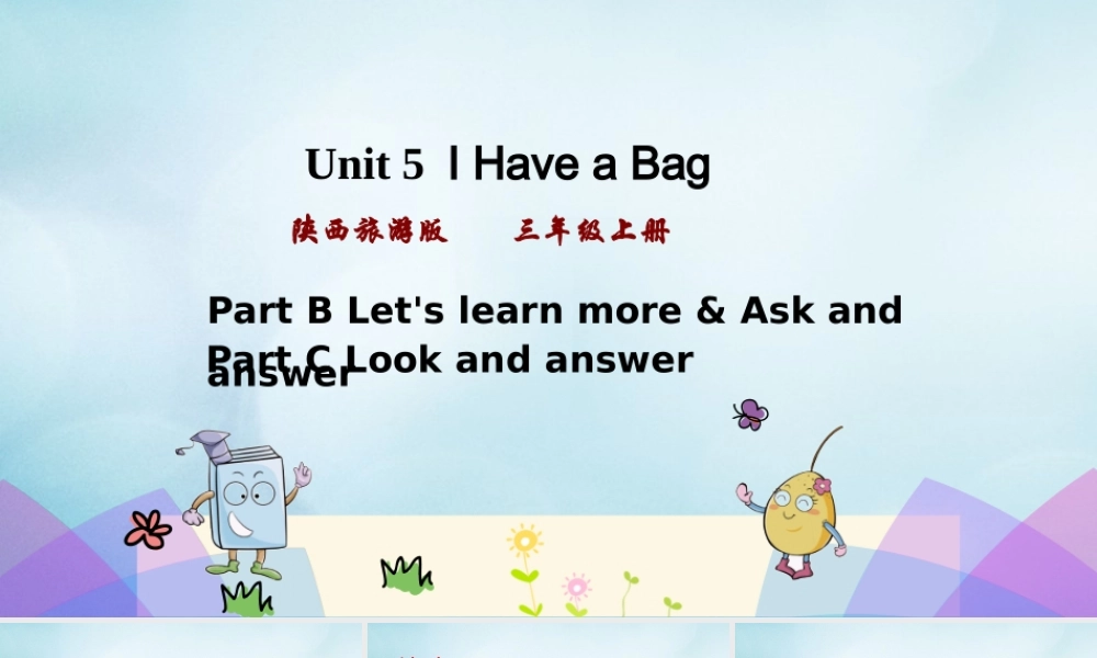 三年级英语上册 Unit 5 I have a bag（第3课时）课件 陕旅版（三起）-陕旅版小学三年级上册英语课件