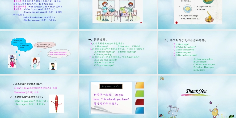 三年级英语上册 Unit 5 I have a bag（第3课时）课件 陕旅版（三起）-陕旅版小学三年级上册英语课件
