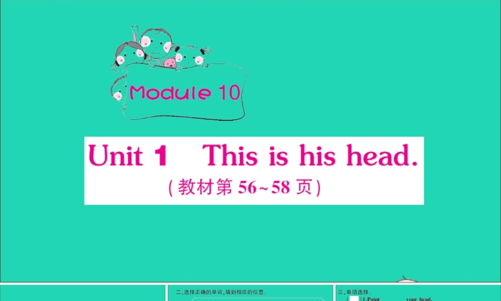 三年级英语上册 Module 10 Unit 1 This is his head作业课件 外研版（三起）-外研版小学三年级上册英语课件
