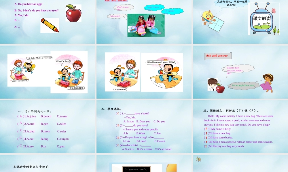 三年级英语上册 Unit 5 I have a bag（第4课时）课件 陕旅版（三起）-陕旅版小学三年级上册英语课件