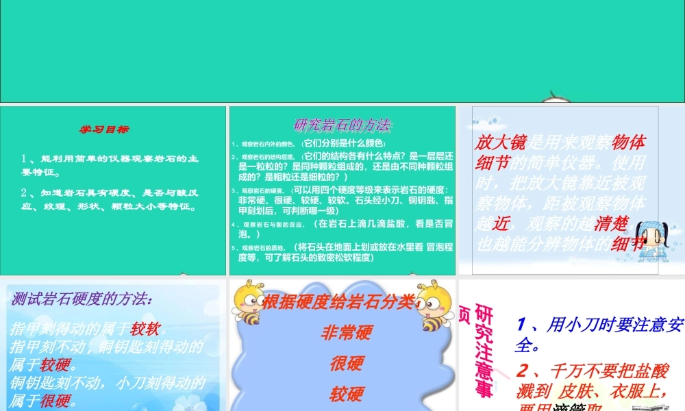 三年级科学下册 第三单元 第13课《认识岩石》课件1 青岛版五四制-青岛版小学三年级下册自然科学课件