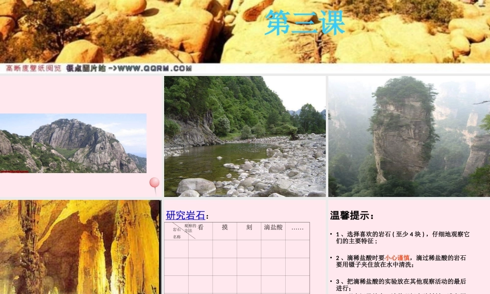 三年级科学下册 第三单元 第13课《认识岩石》课件2 青岛版五四制-青岛版小学三年级下册自然科学课件