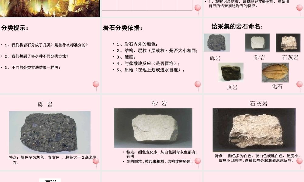 三年级科学下册 第三单元 第13课《认识岩石》课件2 青岛版五四制-青岛版小学三年级下册自然科学课件