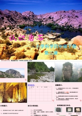 三年级科学下册 第三单元 第13课《认识岩石》课件2 青岛版五四制-青岛版小学三年级下册自然科学课件