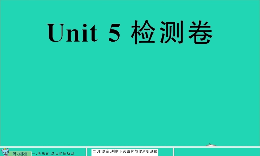 三年级英语上册 Unit 5 I have a bag检测课件 陕旅版（三起）