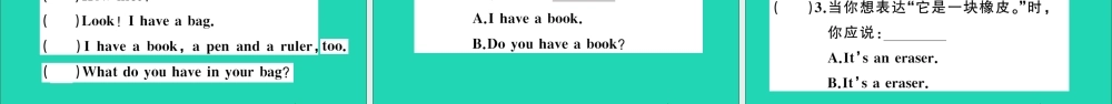 三年级英语上册 Unit 5 I have a bag检测课件 陕旅版（三起）