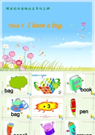三年级英语上册 Unit 5 I have a bag课件 陕旅版-陕旅版小学三年级上册英语课件